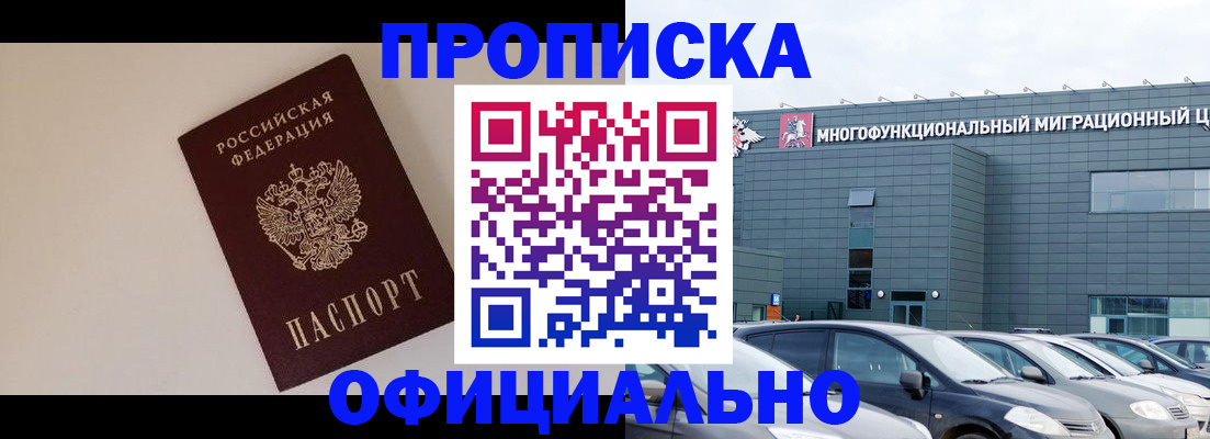 временная регистрация для всех в Хадыженске